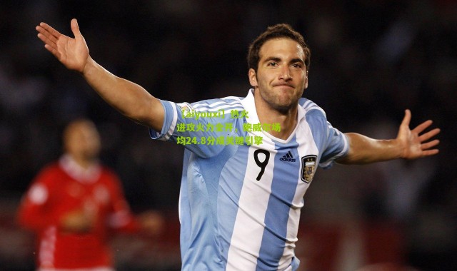 【aiyouxi】热火进攻火力全开，鲍威尔场均24.8分成关键引擎