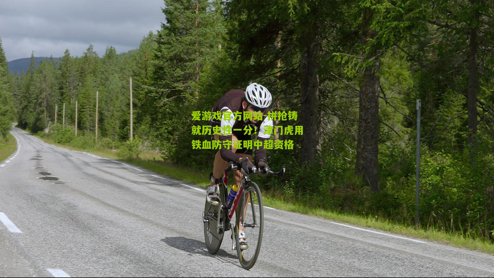 拼抢铸就历史性一分!津门虎用铁血防守证明中超资格