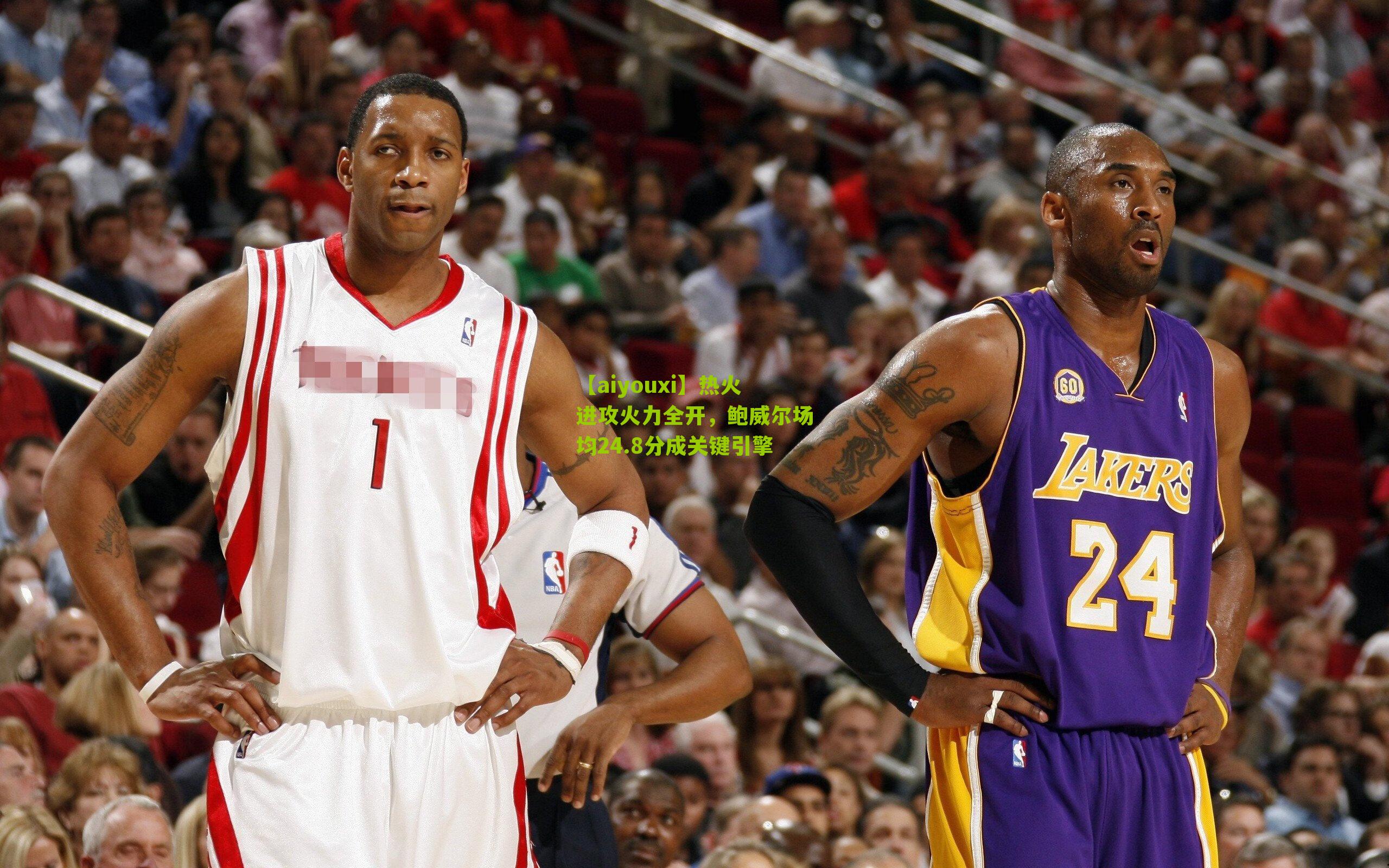 热火进攻火力全开,鲍威尔场均24.8分成关键引擎