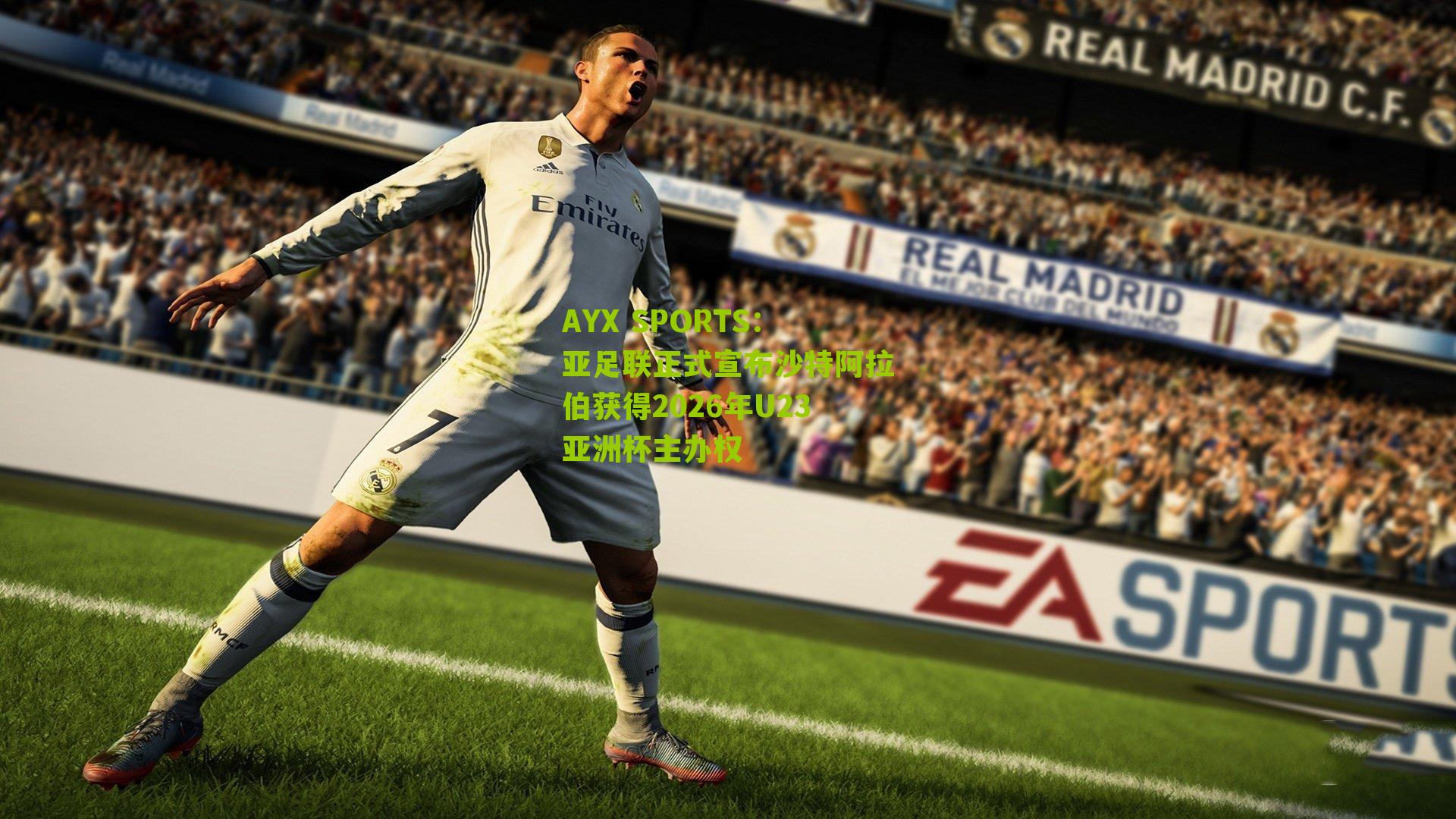 亚足联正式宣布沙特阿拉伯获得2026年U23亚洲杯主办权