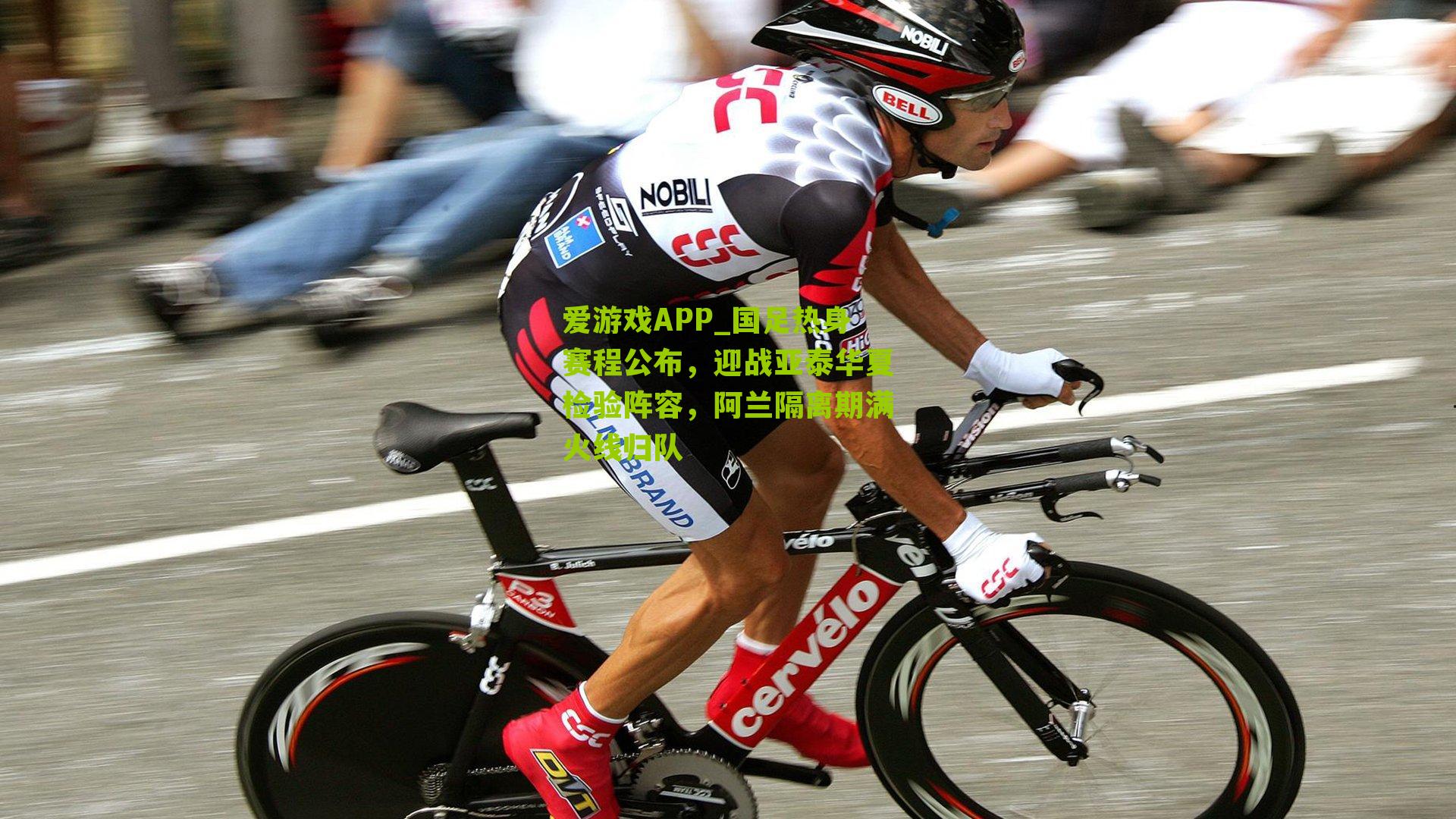 国足热身赛程公布，迎战亚泰华夏检验阵容，阿兰隔离期满火线归队